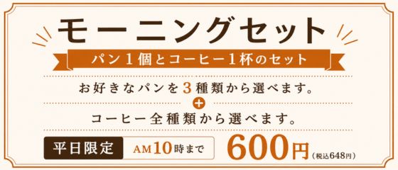モーニングセット
